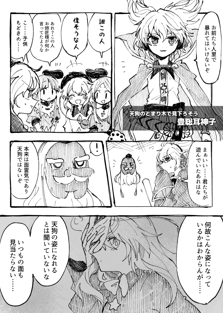 漫画「天狗のエモーション」07 