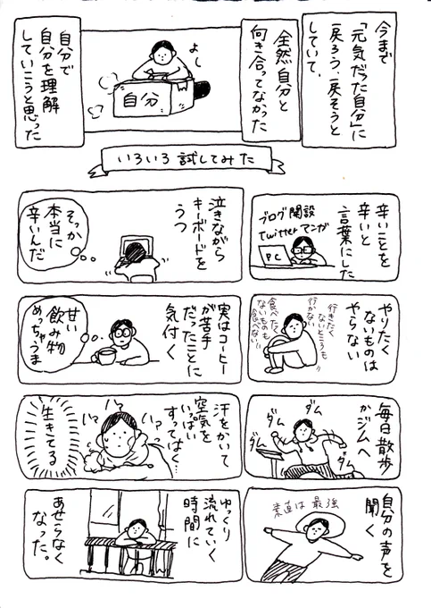 おわりの話#なんでもない絵日記前回の続きです。 