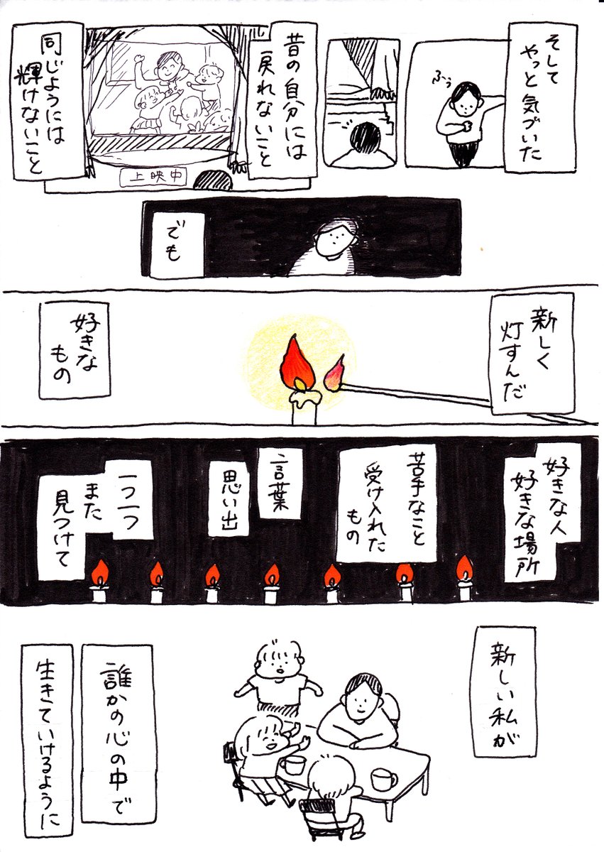 おわりの話
#なんでもない絵日記

前回の続きです。 