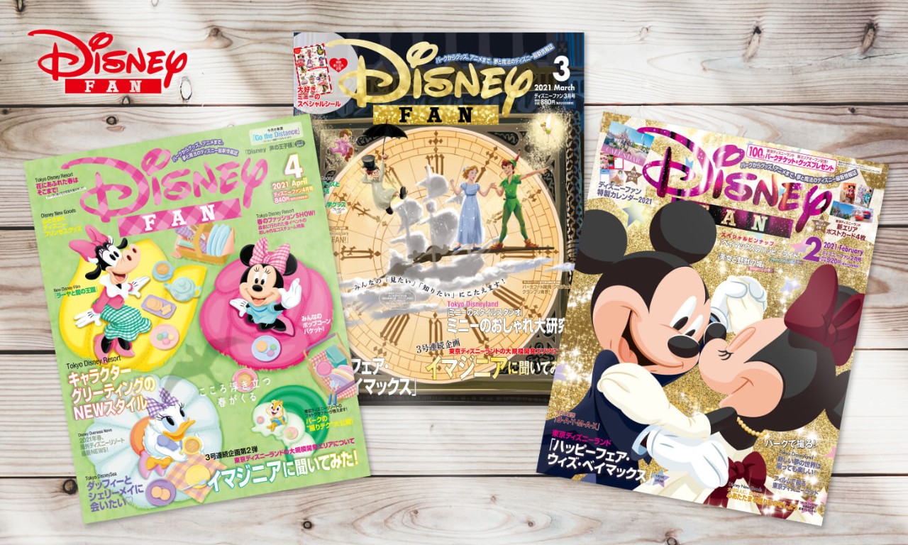 ディズニー Jcbカード 今だけ 月刊 ディズニーファン の 定期購読をキャンペーン専用サイトから 新規でお申し込みいただくと マスクケースや保冷トートバッグなど オリジナルグッズをプレゼント 特典がつくキャンペーンは 5月31日 月