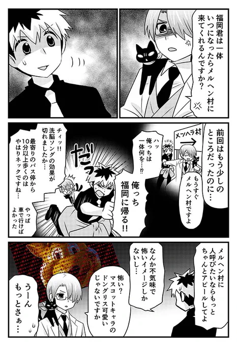 ゾンビランドサガにメルヘン村が出てきてテンション上がったので、その勢いで擬人化佐賀君と福岡君でメルヘン村紹介漫画再び。画像はメルヘン村公式ツイッターの画像を勝手に使わせてもらっているので怒られたら消します。 