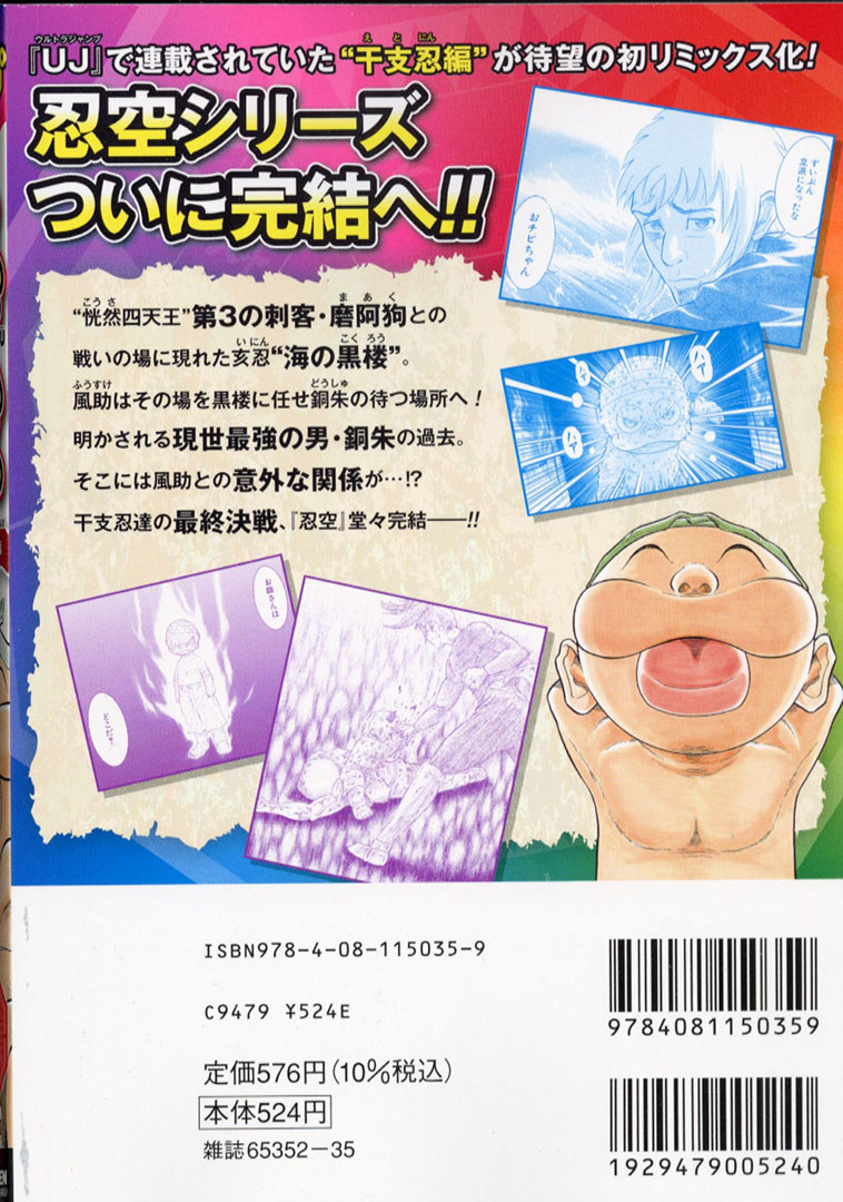 Jc出版 集英社ジャンプ リミックス 伝説の名作 忍空 ここに完結 忍空 Second Stage 干支忍編 5巻 求煉の塔 が 本日 全国のコンビニほかで発売開始 風助と干支忍たちの最終決戦 忍空シリーズのラストをその目で見届けよう 桐山光侍 Jc出版 集英社ジャンプ リミックス 伝説の名作 忍空 ここに完結 忍空 Second Stage 干支忍編 5巻 求煉の塔 が 本日 全国のコンビニほかで発売開始 風助と干支忍たちの最終決戦 忍空シリーズのラストをその目で見届けよう 桐山光侍