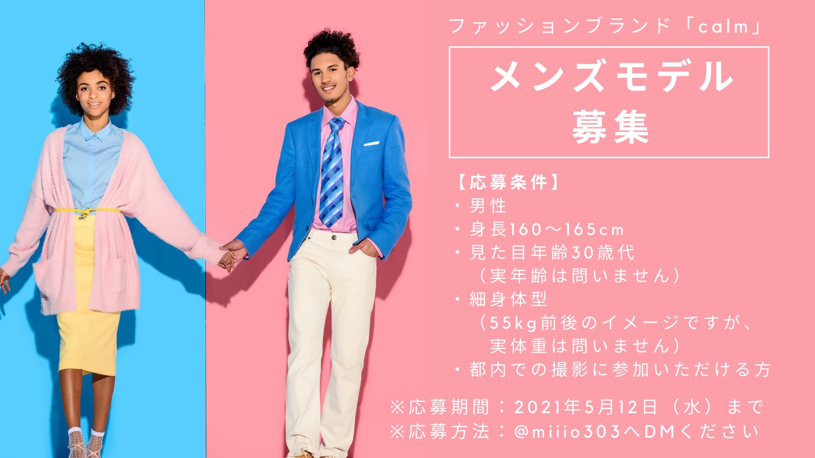 Minori Inada 募集 小柄男性向けファッションブランド Calm の第一弾tシャツの ルックとプロモーションビデオに出演してくださるモデルさんを募集しています 画像の内容をご覧いただき ご興味お持ちの方はdmいただけると嬉しいです 謝礼や詳細な Minori Inada 募集 小柄男性向けファッションブランド Calm の第一弾tシャツの ルックとプロモーションビデオに出演してくださるモデルさんを募集しています 画像の内容をご覧いただき ご興味お持ちの方はdmいただけると嬉しいです 謝礼や詳細な