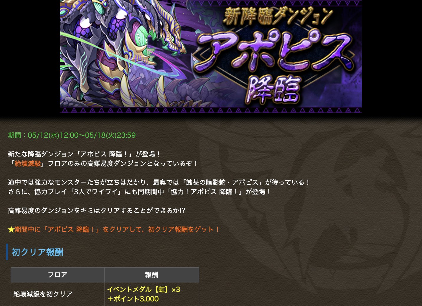 パズドラ攻略 Gamewith 新降臨ダンジョン アポピス 降臨 登場 パズドラ パズドラ攻略 Gamewith 新降臨ダンジョン アポピス 降臨 登場 パズドラ