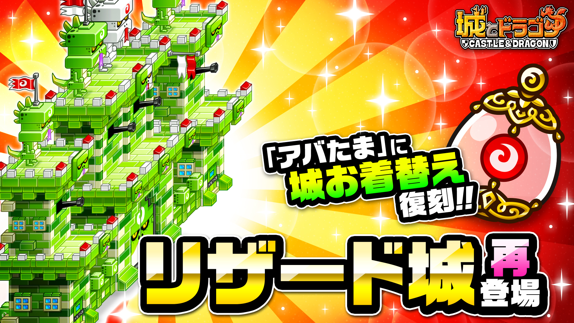 公式 城とドラゴン 城ドラ 激レア城お着替え リザード城 がアバたまに復刻登場だす リザードがモチーフになった緑のお城が カッコイイだすな 詳細はゲーム内のお知らせをチェックだす 城ドラ T Co Rjduf6toma Twitter