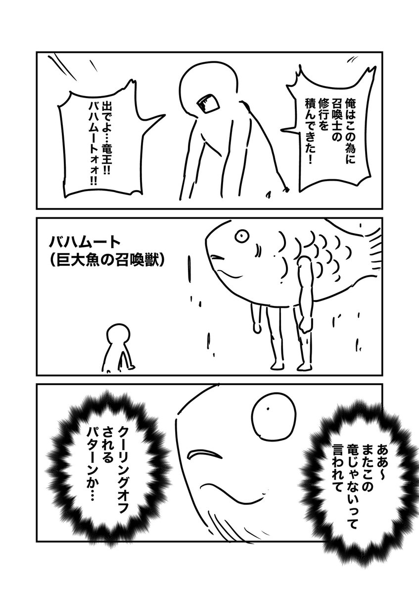 悲しみの召喚獣、バハムート 