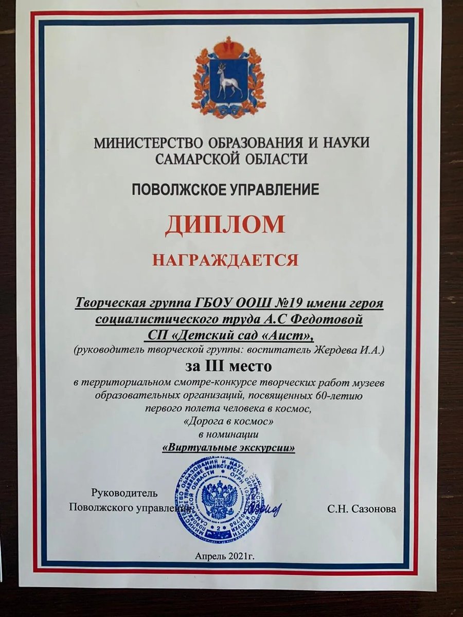 #ГБОУ_ООШ_19_СП_Детский_сад_Аист занял II и III место в территориальном конкурсе музеев ,посвящённых 60-летию первого полёта человека в космос.