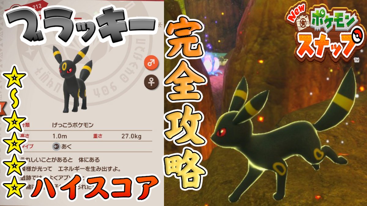 ポケモンスナップ サンダースの出現場所や特殊行動 ポケスナ 攻略大百科