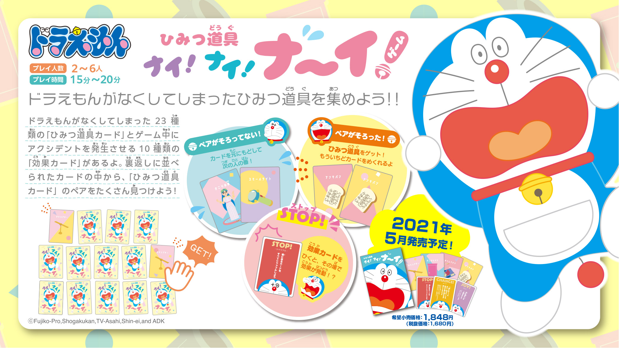 エンスカイゲームズ New ドラえもんの ひみつ道具 ナイ ナイ ナ イ ゲーム が今月発売 裏返しに並べられた カードの中から ひみつ道具 のペアをたくさん見つけよう 中にはアクシデントを発生させる 効果カード も隠れているかも