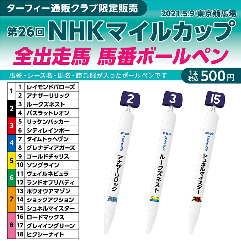 ターフィーショップ_JRA競馬グッズ on X: 