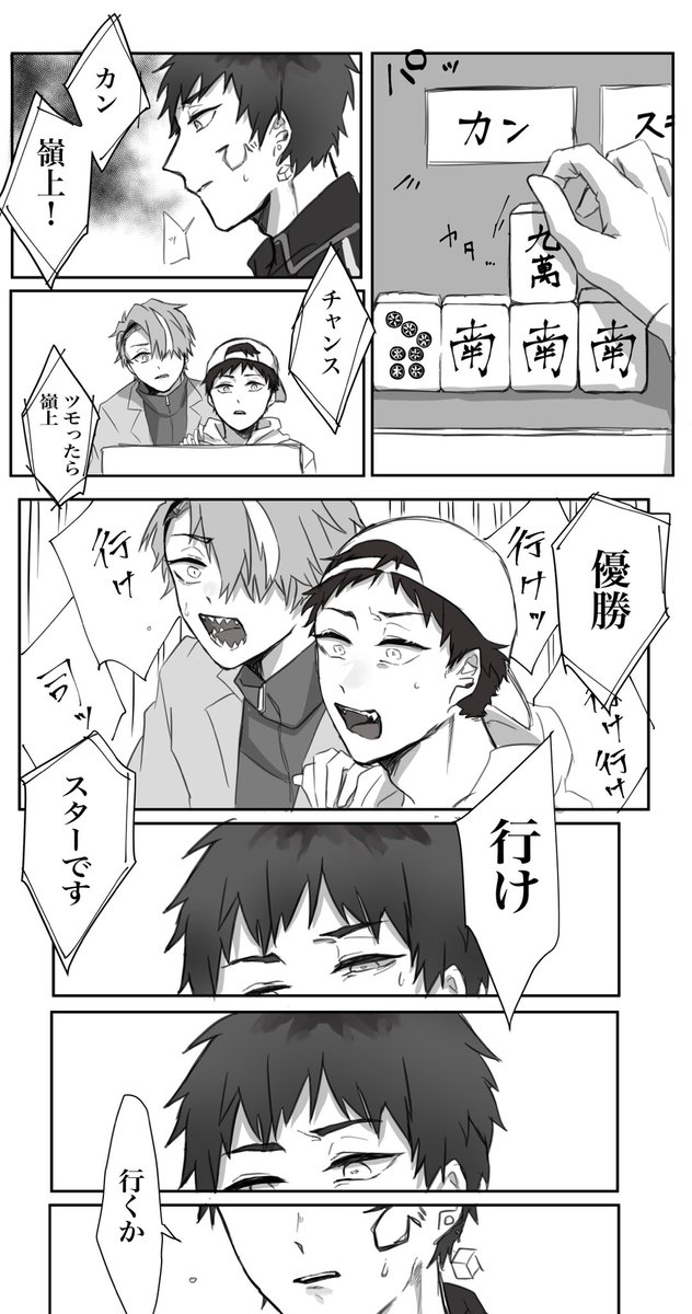 Twoucan 漢気塾高校麻雀部 の注目ツイート イラスト マンガ Twoucan 漢気塾高校麻雀部 の注目ツイート イラスト マンガ