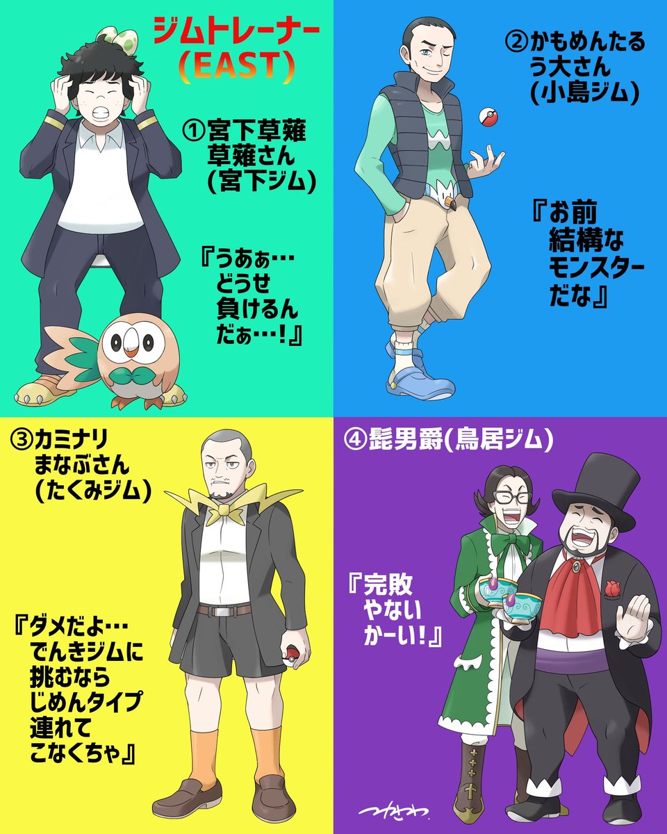 塚沢 サンゾ夫 ポケモンのジムリーダーを芸人さんから選抜してみました 勝手なイメージです 塚沢 サンゾ夫 ポケモンのジムリーダーを芸人さんから選抜してみました 勝手なイメージです