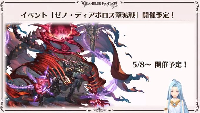 4 25 ルリアノート情報 5 8 ゼノディア撃滅戦 開催 ゼノディア刀に5凸実装 ゼノディア召喚石も グラブル