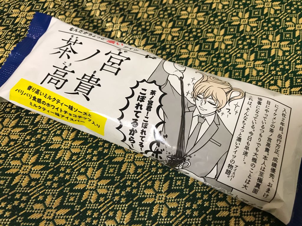 セブンイレブンに行くご予定がおありのミルクティー好き民へ なんか完全に様子がおかしいアイスが美味しいですよ Togetter