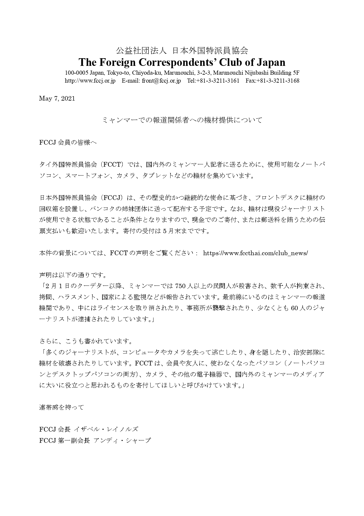 スウェンドリニ カクチ日本外国特派員協会会長をお迎えし第１９３回国際問題懇談会を開催 活動報告 Fec 民間外交推進協会