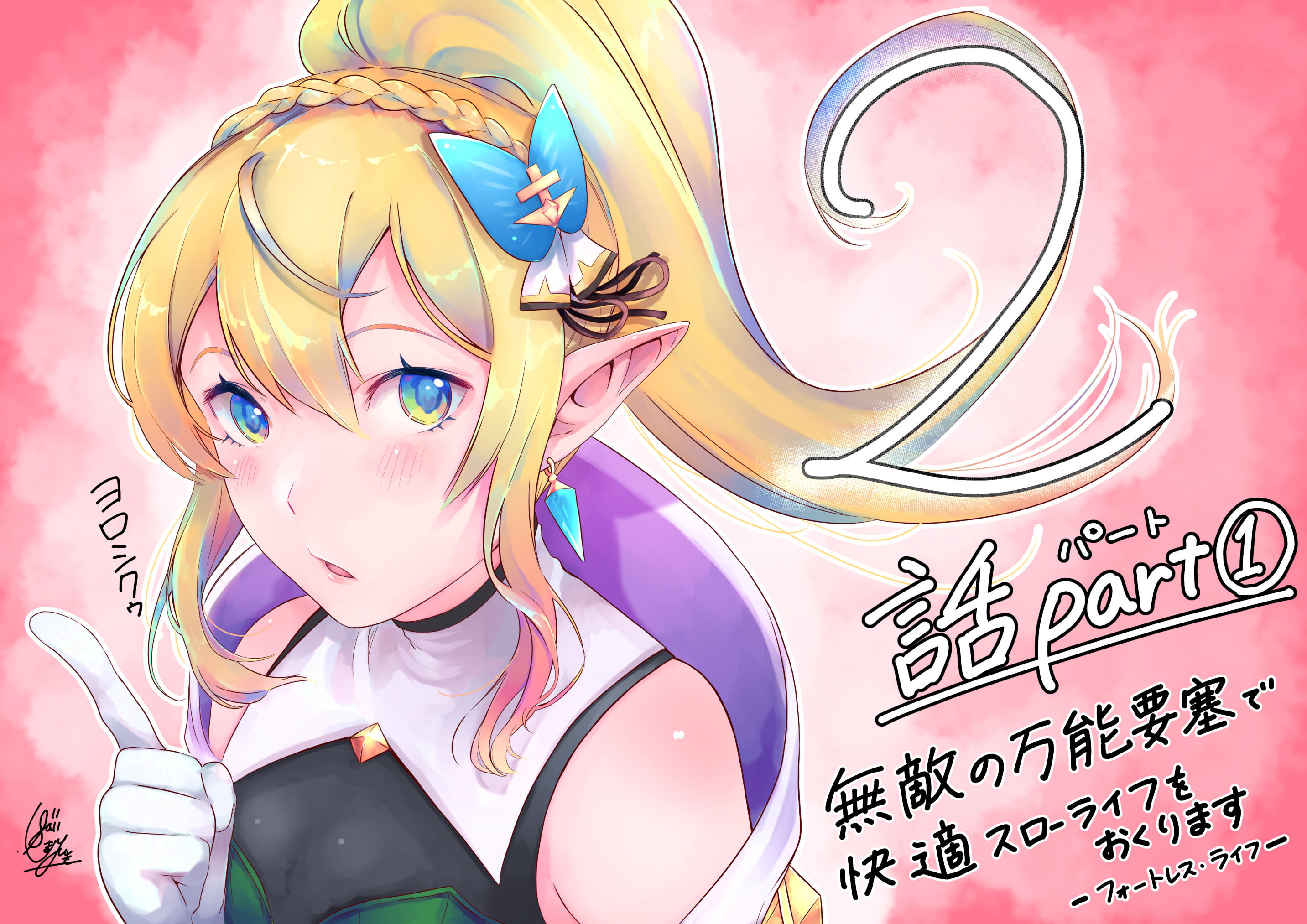 齋島ユウキ フォートレス ライフ 万能要塞 コミカライズ連載中 Yukisaizima Twitter