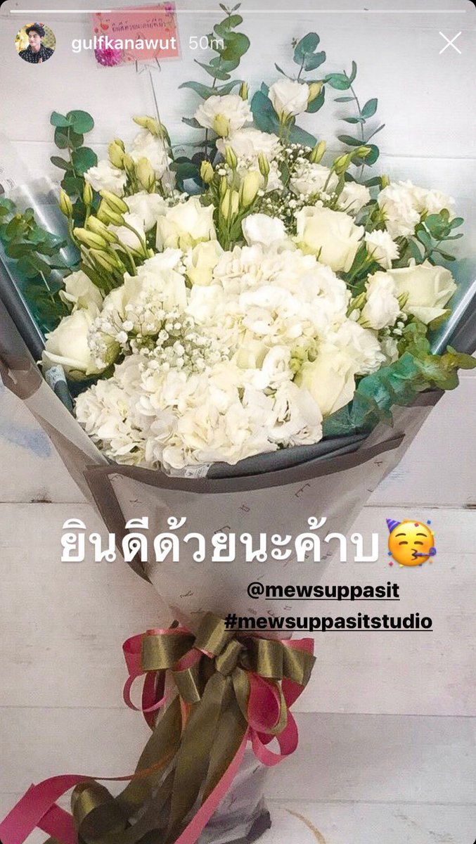 Gulf sent a bouquet of white roses to Mew on the day MSS officially started it's studio work, he's always so supportive 