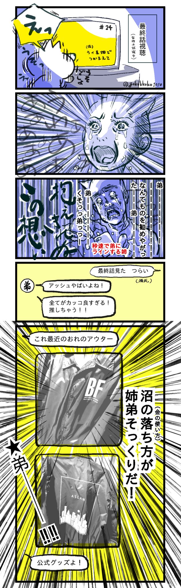 午後 育児 ネコ用 今更すぎるんですけどバナナフィッシュアニメ最 Amp 高だったので まだ未視聴の方はぜひ見てください漫画 アマプラで全話見れるよ 具体的ネタバレはないですが内容ご存知ない方はちょっと注意 Bananafish コミック