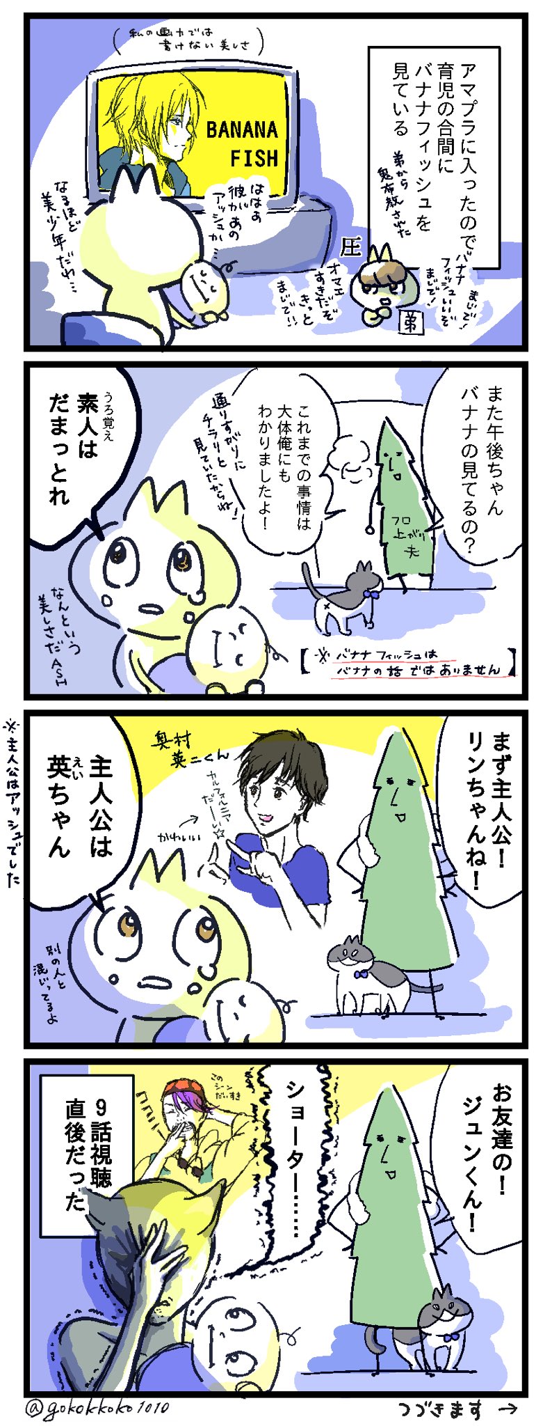 午後 育児 ネコ用 今更すぎるんですけどバナナフィッシュアニメ最 Amp 高だったので まだ未視聴の方はぜひ見てください漫画 アマプラで全話見れるよ 具体的ネタバレはないですが内容ご存知ない方はちょっと注意 Bananafish コミック