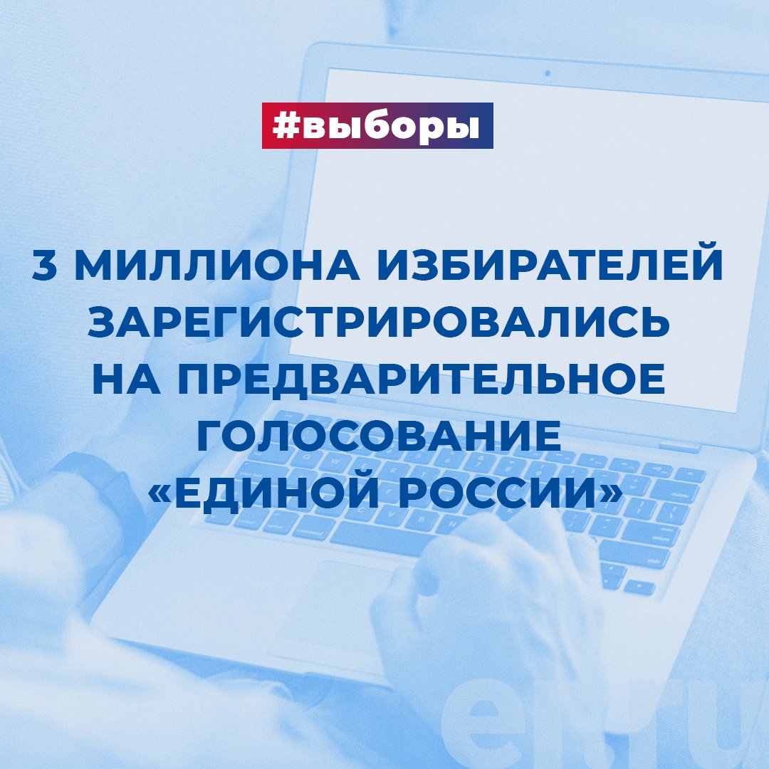 ✅Для участия в Предварительном голосовании «Единой России» зарегистрировалось более 3 миллионов избирателей

Чтобы поучаствовать в процедуре как выборщик нужно до 28 мая авторизоваться через портал Госуслуги на сайте: pg.er.ru 

Подробнее: vk.com/wall-18483909_…