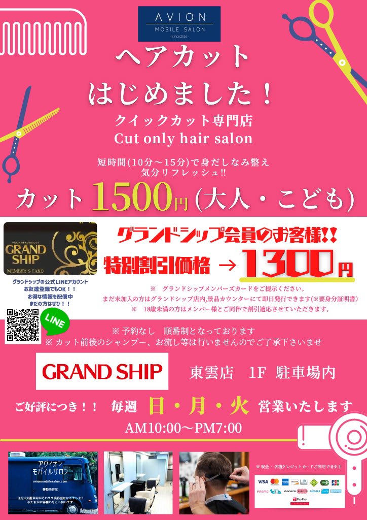 Avionmobilesalon アヴィオンモバイルサロン 移動美容室 Avionmbsalon Twitter