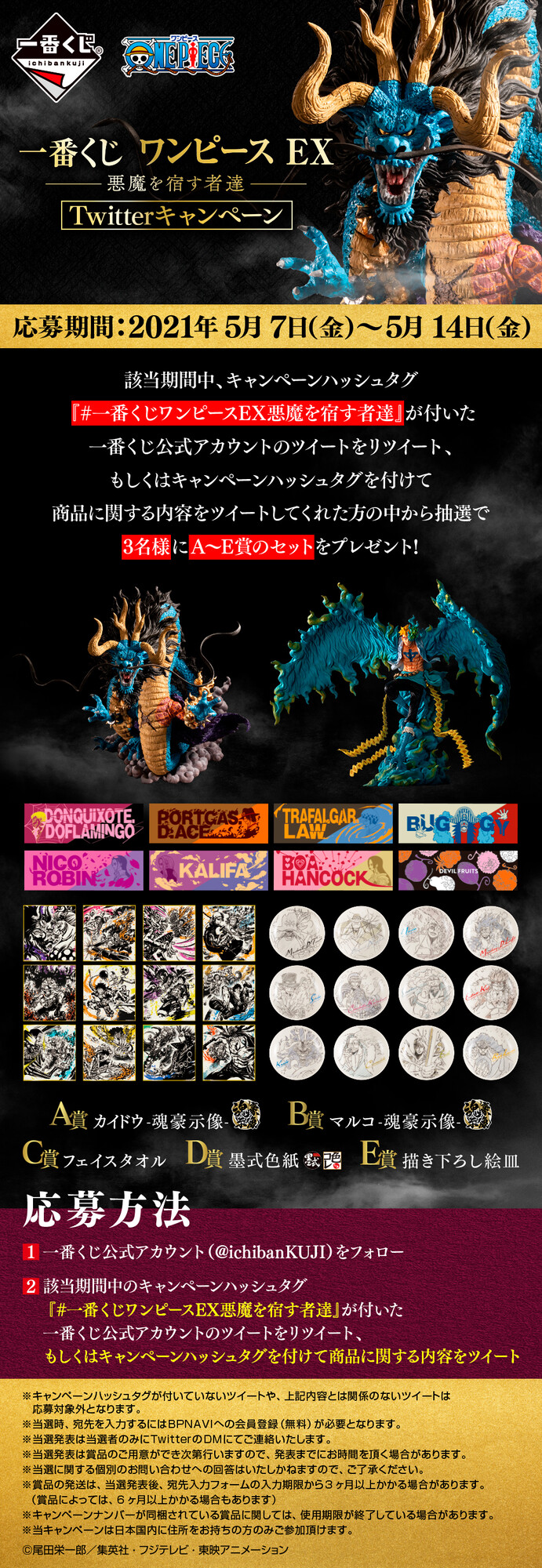 一番くじワンピースex悪魔を宿す者達 Twitter Search Twitter