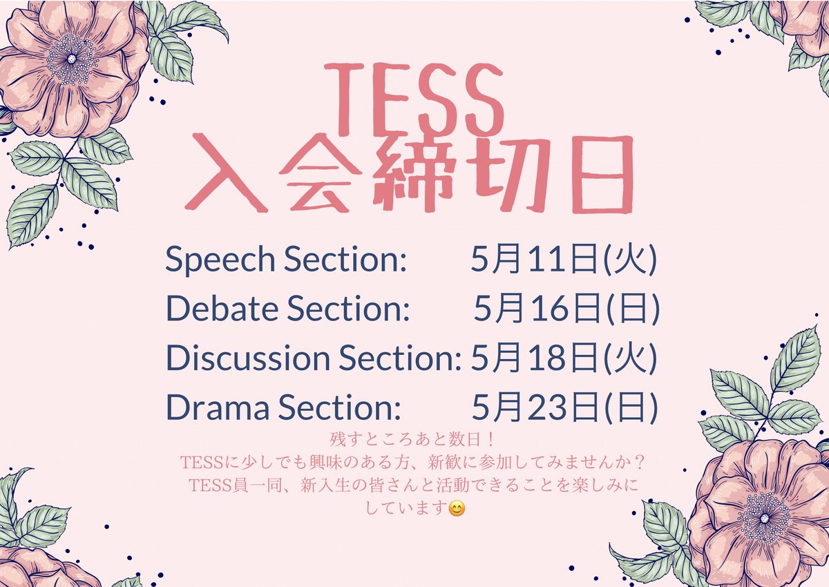津田塾大学ess ディベートセクション Tessdebate Twitter 津田塾大学ess ディベートセクション Tessdebate Twitter