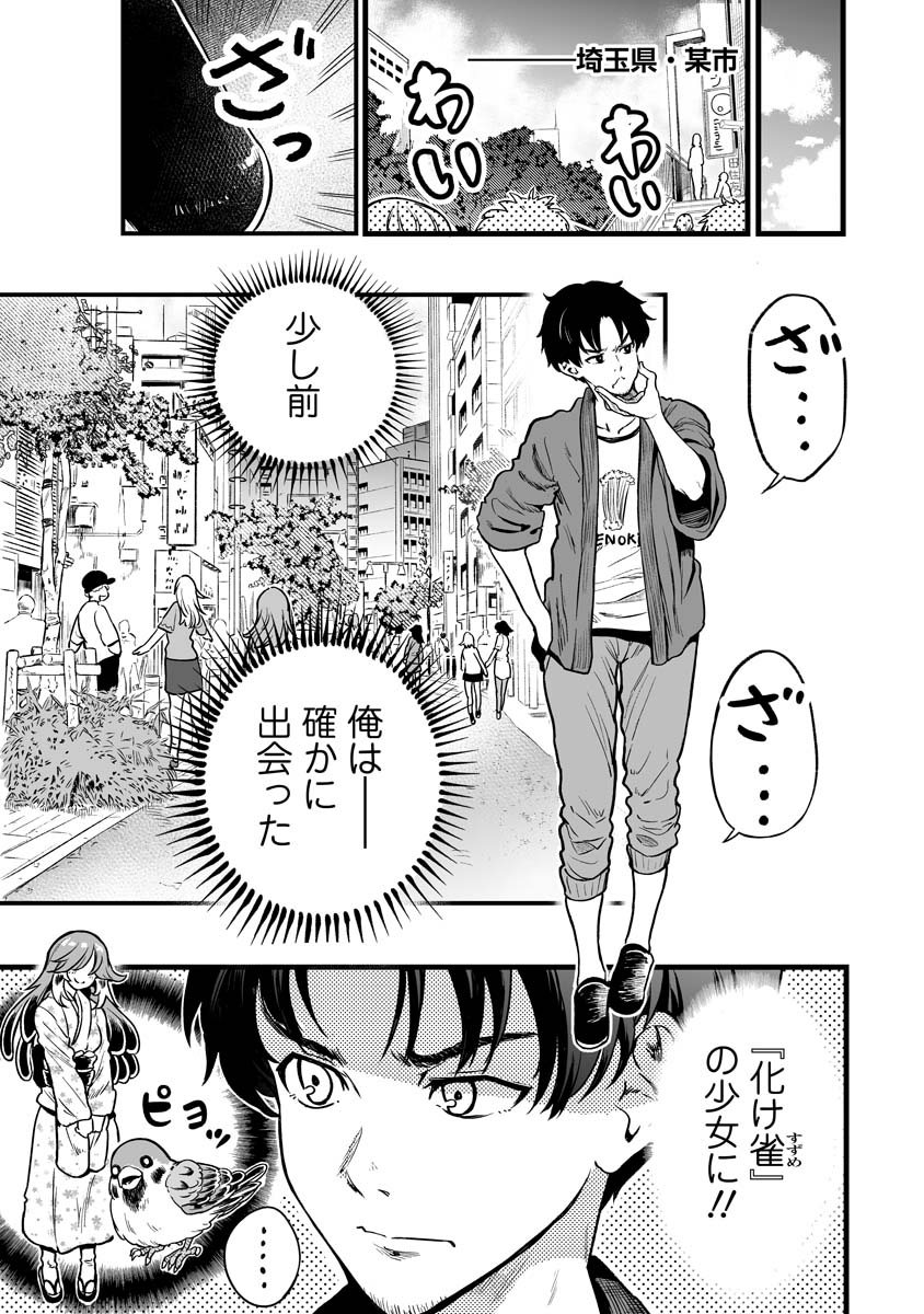 人に化けた雀の女の子と街の喫茶店に行く漫画(1/2)

↓リプ欄に続きます↓ 