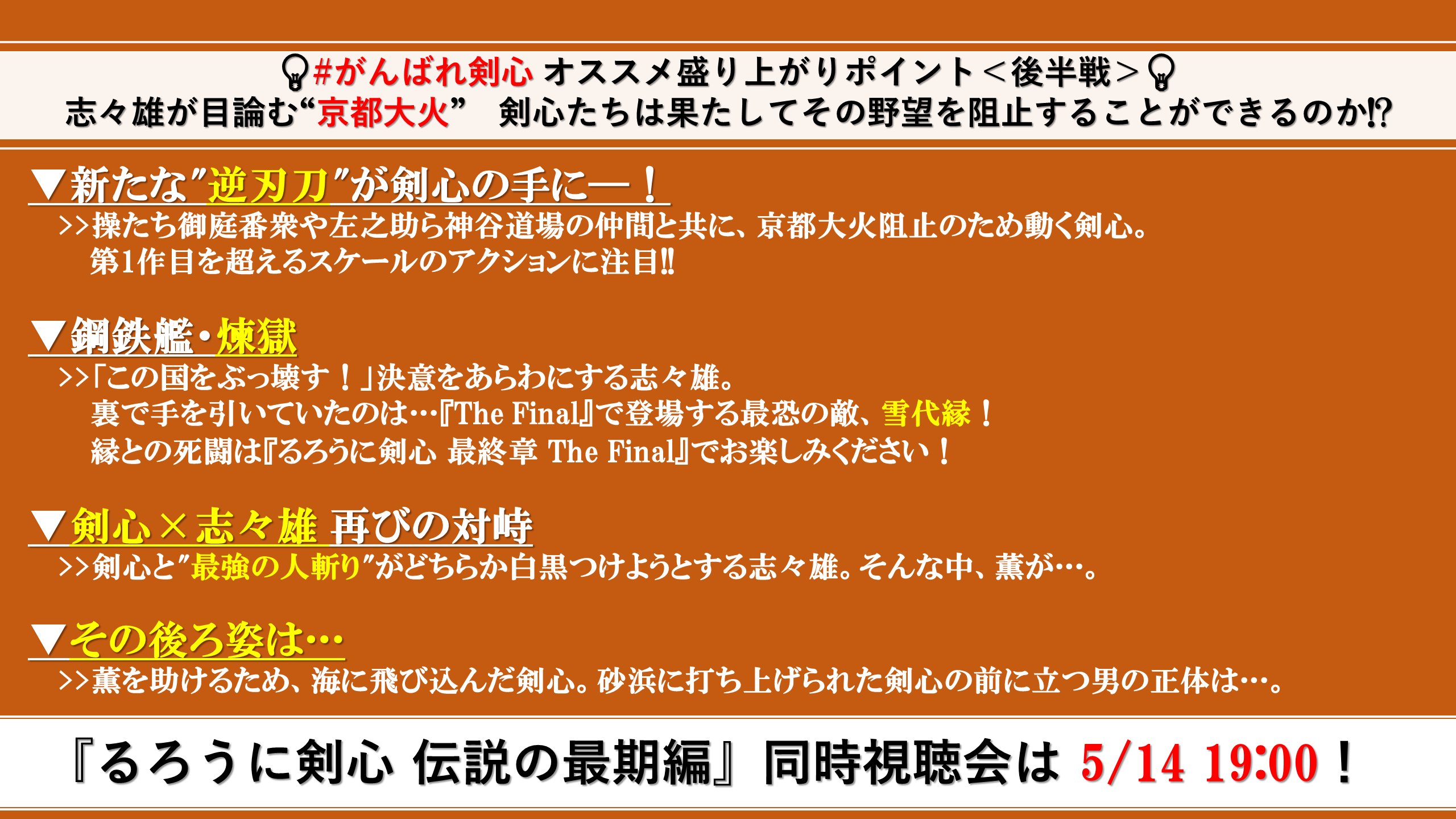 映画 るろうに剣心 最終章 公式アカウント るろうに剣心 京都大火編 同時再生会スタート 本アカウントをフォロー 再生中に がんばれ剣心 でツイートすると 抽選で18名様に るろうに剣心最終章 関連グッズが当たるかも 今夜はおうち