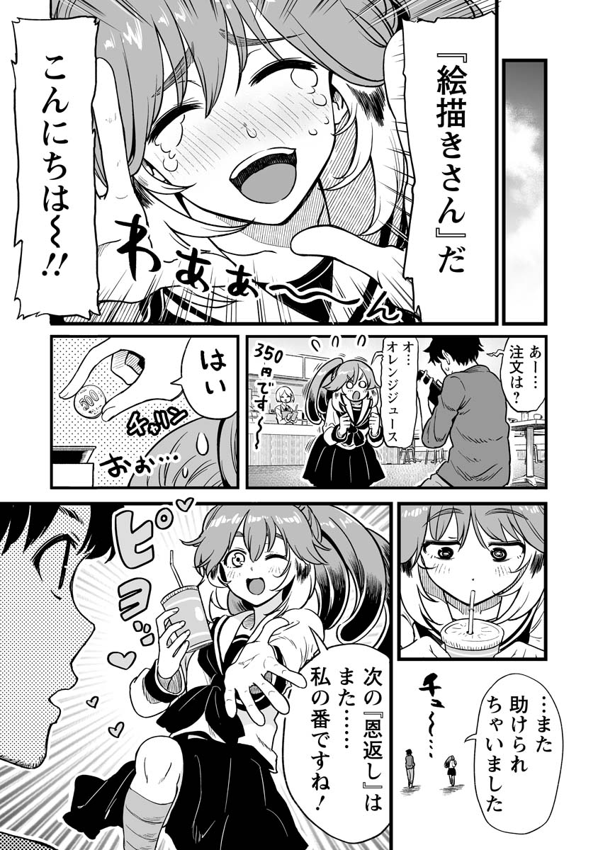 人に化けた雀の女の子と街の喫茶店に行く漫画(2/2) 