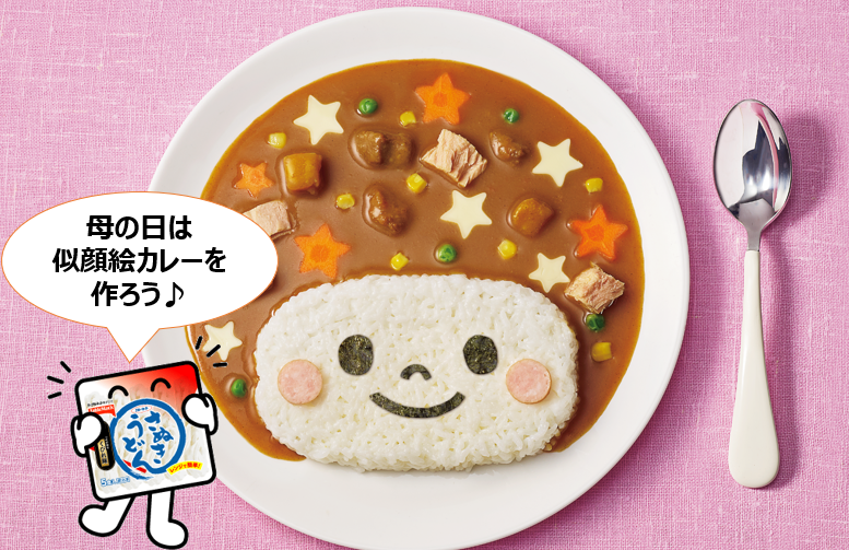 コシノツヨシ テーブルマーク ヽ コシノツヨシだよ 明日は 母の日 似顔絵カレーを作ってお母さんにプレゼントするのはどうかな お顔はパックごはんのトレーを型にしてパカッと 髪はカレーを盛り付けてかわいくね 表情もそっくりに作っ