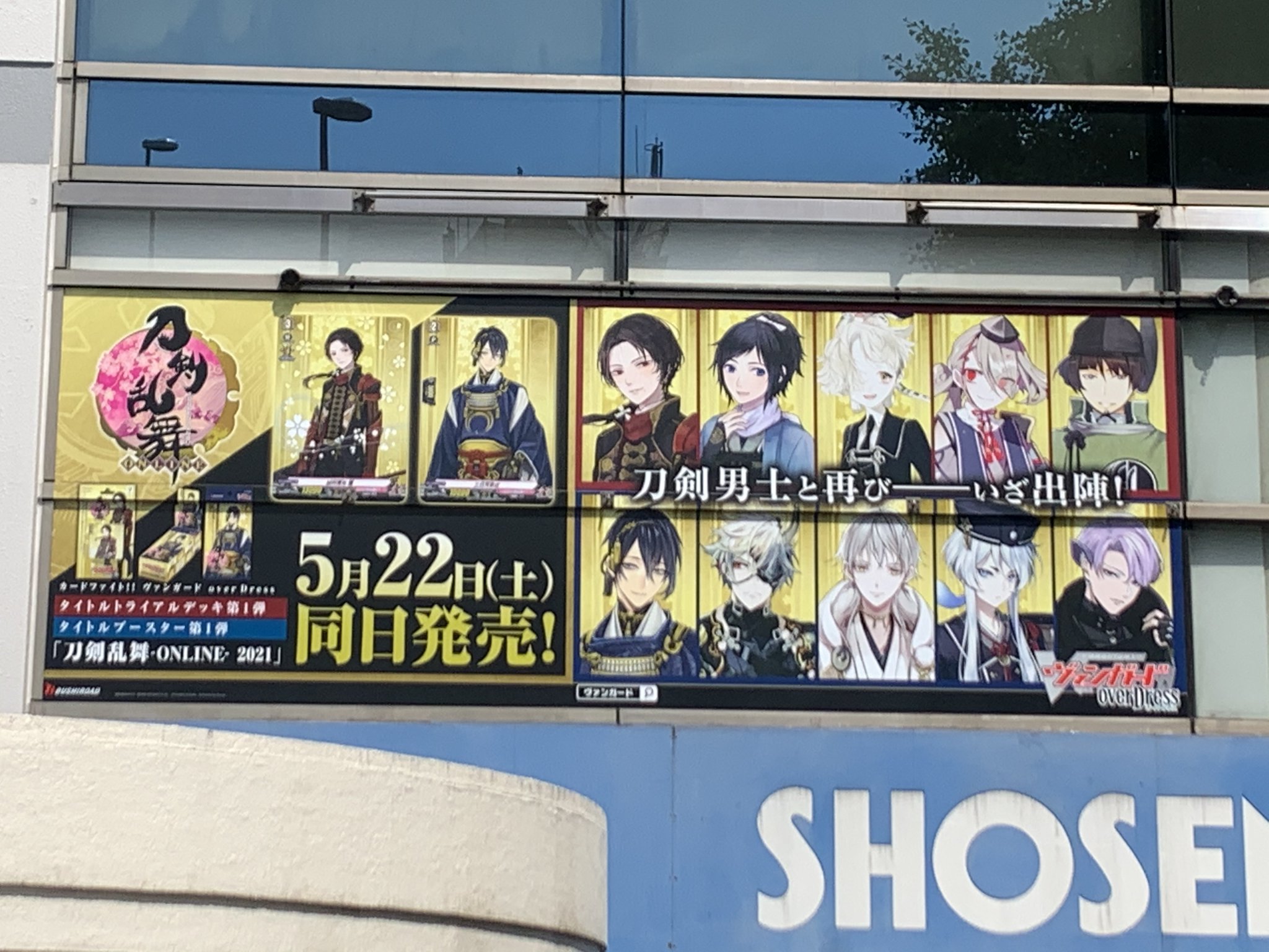 カードファイト ヴァンガード公式 広告情報 秋葉原 アニメイト本館 書泉ブックタワー と池袋 アニメイトアネックス にて Vgd 新商品 刀剣乱舞 Online 21 の広告を掲出中 お越しの際には是非チェックしてくださいね T Co カードファイト ヴァンガード公式 広告情報 秋葉原 アニメイト本館 書泉ブックタワー と池袋 アニメイトアネックス にて Vgd 新商品 刀剣乱舞 Online 21 の広告を掲出中 お越しの際には是非チェックしてくださいね T Co