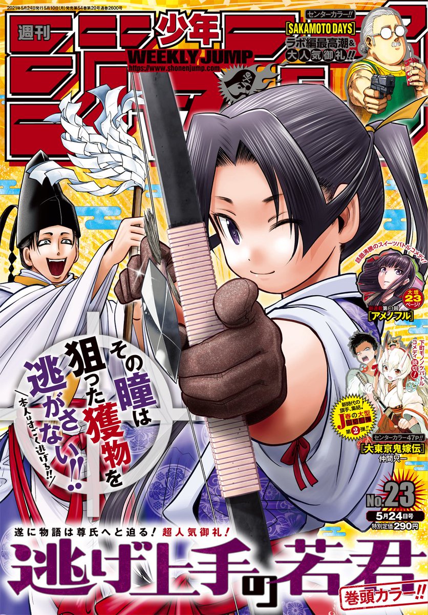 たっぷりこってり ジャンプ感想まとめ21年23号 超サイヤ人ブルーボックス 身勝手の極意 読切 仲間只一 大東京鬼嫁伝 Jsf 小野玄暉 ヤシャツバキ 電子版限定連載 典村典弘 魔古都の伍藤 Togetter