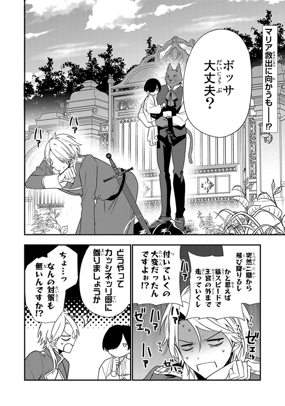 ゼロサム編集部 本日更新 ゼロサムオンラインにて 第七王子に生まれたけど 何すりゃいいの コミック おだやか 原作 籠の中のうさぎ キャラクター原案 Krage の第十四話が更新 ホフレの館を目指すライモンドだが まさかの展開に