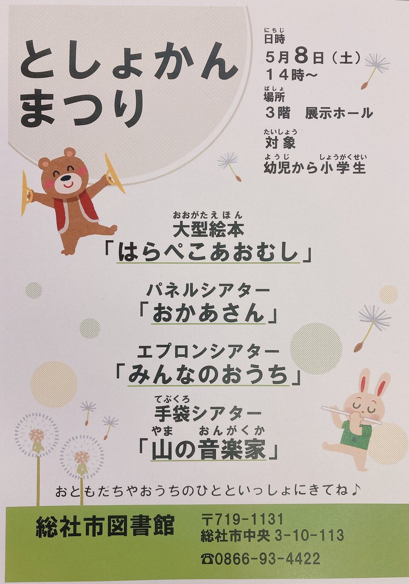 総社市図書館 Soja Lib Twitter 総社市図書館 Soja Lib Twitter