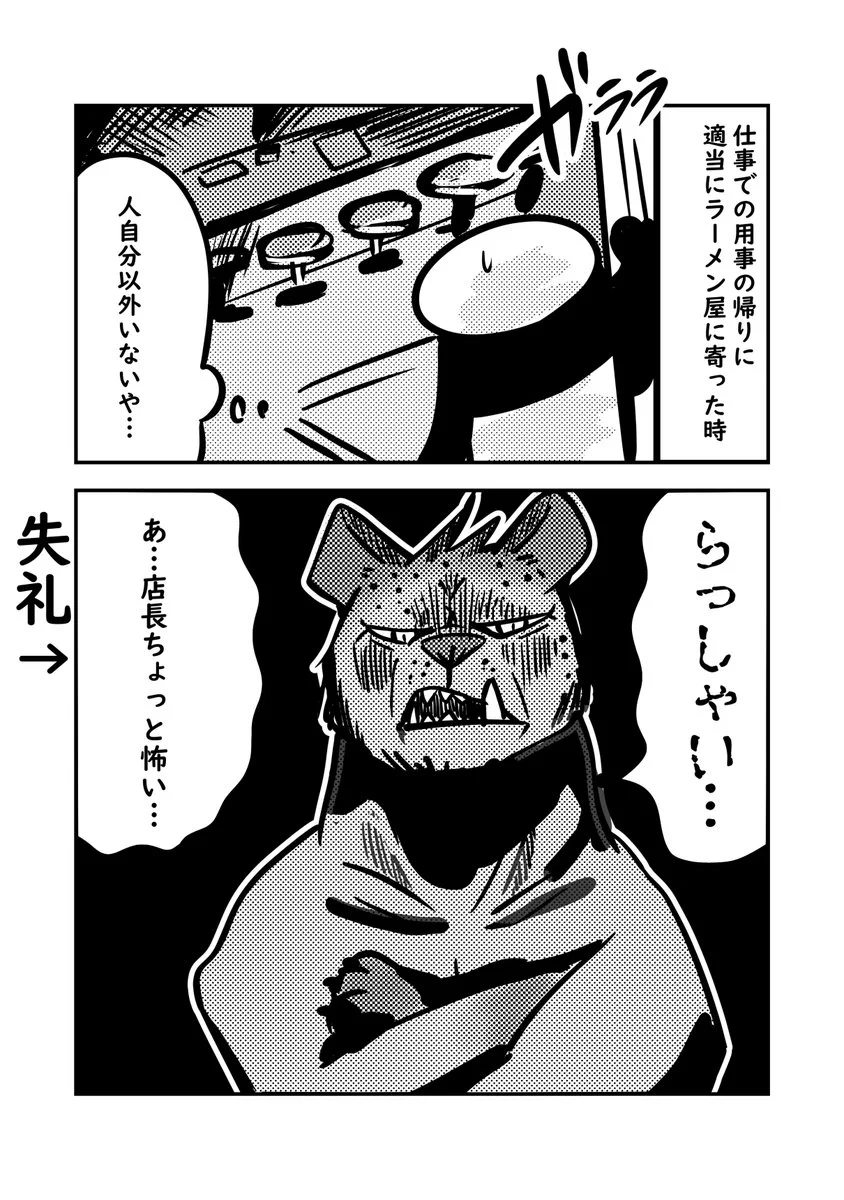 実は可愛いおじさんだった？！怖そうなオーラを放っていたラーメン屋の店長さんのお話！