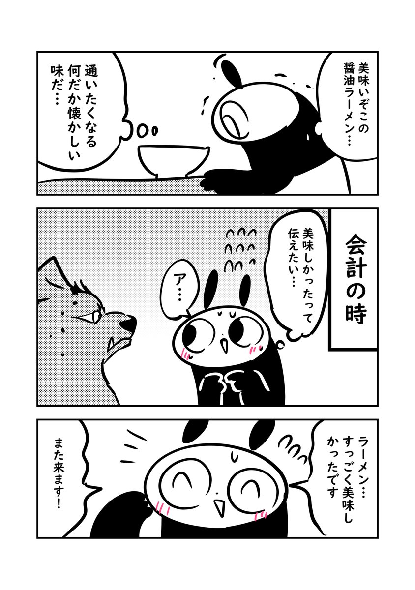 ラーメン屋で可愛いおじさんに出会った話 