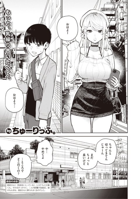 【本日のおすすめ】ちゅーりっふ。先生《西宮さんの射精管理R》乳首をイジってることがバレてからすっかり急接近した二人。エッチなお店でおもちゃを買ってからホテルに行って...?気になる続きはこちら▷  https://t.co/h53vhmofXh (X-EROS#90掲載) 