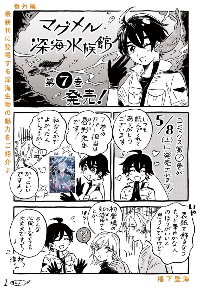 Twoucan マグメル深海水族館 の注目ツイート イラスト マンガ