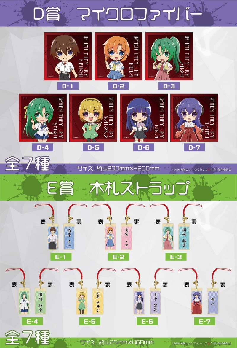 ひぐらしのなく頃に デカ缶バッジ フェイスタオル 特典 グッズ情報