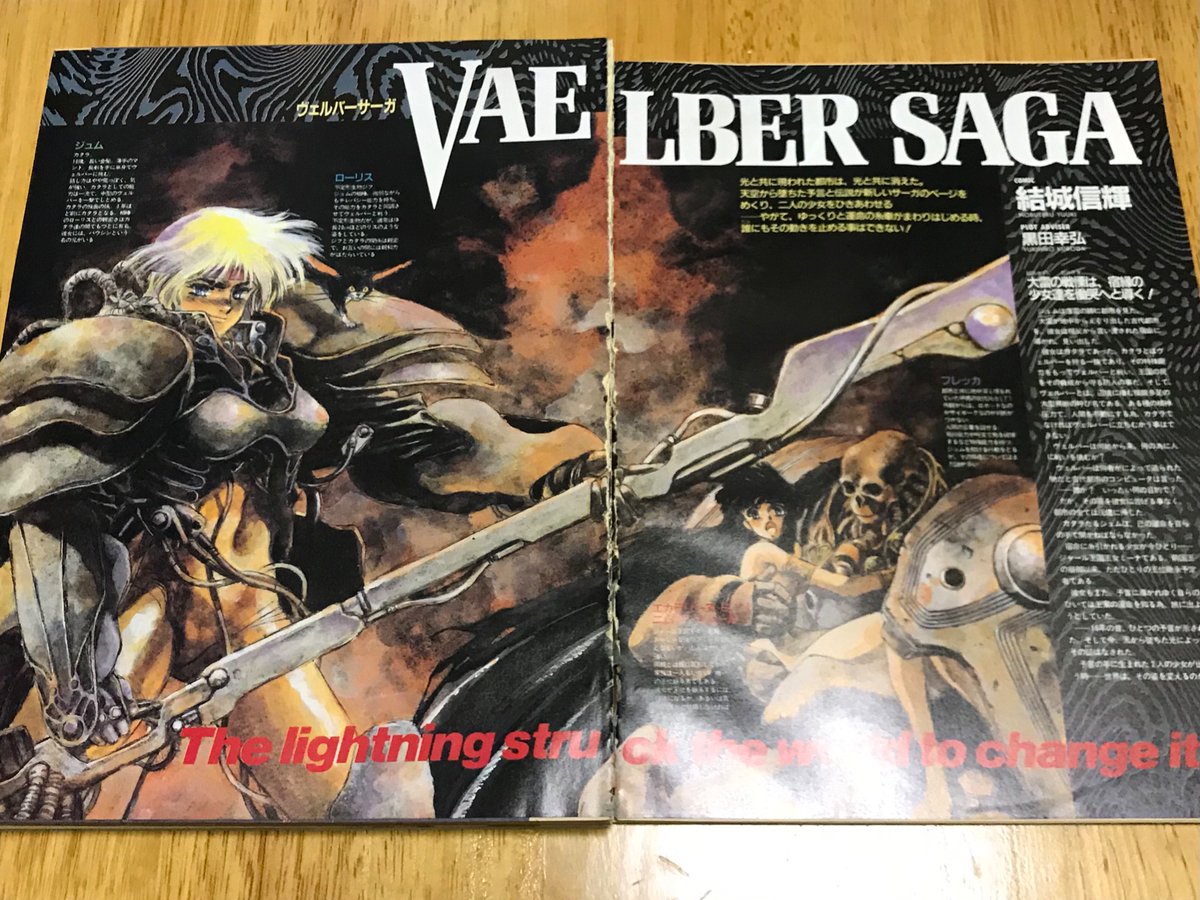 今日の発掘品。 結城信輝さんの「ヴェルバーサーガ」1〜25話の切り抜き