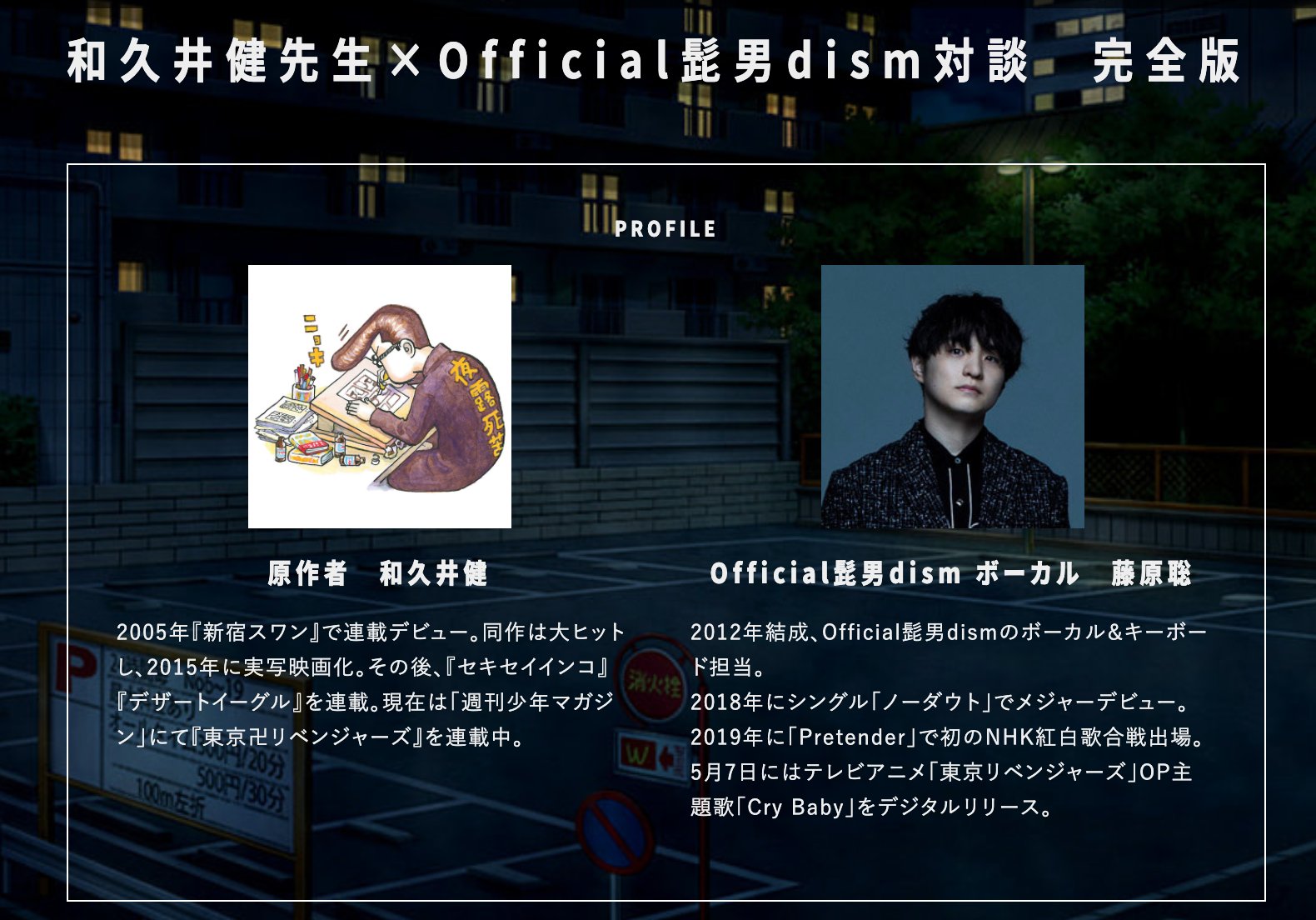 Tvアニメ 東京リベンジャーズ 公式 7月より 血のハロウィン編 スタート 和久井健先生 藤原聡 Official髭男dism アニメ放送開始記念対談 完全版を公開 先日の 週刊少年マガジン のインタビューの続きを アニメ公式サイトにて掲載 T Co Tvアニメ 東京リベンジャーズ 公式 7月より 血のハロウィン編 スタート 和久井健先生 藤原聡 Official髭男dism アニメ放送開始記念対談 完全版を公開 先日の 週刊少年マガジン のインタビューの続きを アニメ公式サイトにて掲載 T Co