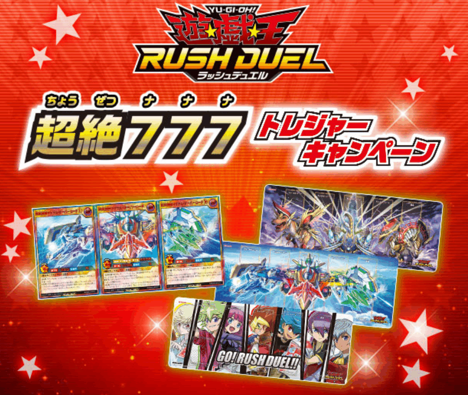 遊戯王　ラッシュデュエル　アタリ　7777トレジャーキャンペーン