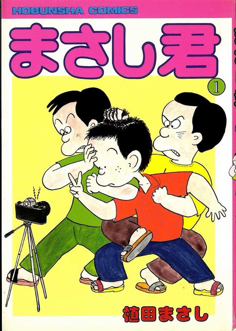 植田まさしのtwitterイラスト検索結果 植田まさしのtwitterイラスト検索結果