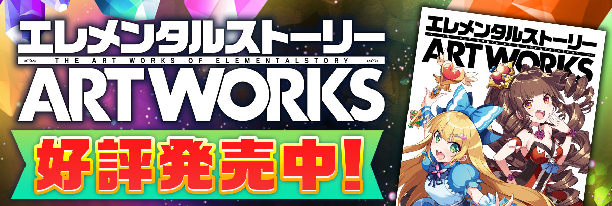 Twitter 上的 リセ エレスト 公式 いよいよ エレスト公式アートブック Art Works が本日発売だよー 330ページの超ボリューム 描き下ろしありの豪華な一冊 特設サイトの他 メロンブックス各店舗でも販売してるから是非見つけてほしいな 発見報告や感想が Twitter 上的 リセ エレスト 公式 いよいよ エレスト公式アートブック Art Works が本日発売だよー 330ページの超ボリューム 描き下ろしありの豪華な一冊 特設サイトの他 メロンブックス各店舗でも販売してるから是非見つけてほしいな 発見報告や感想が