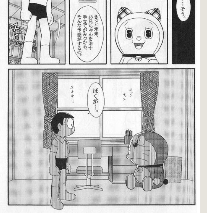 ドラえもん　同人誌