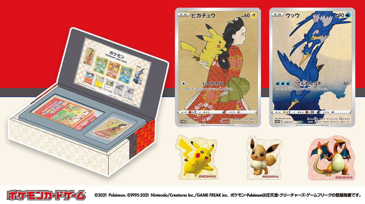 ポケモン切手2BOX ポケモンカードゲーム　見返り美人・月に雁セット