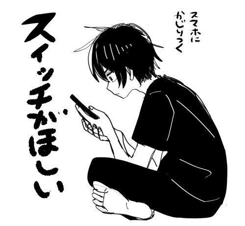 ここにきてスイッチがほしいがまったく定価で買えん
太公望のつもりで描いてます 