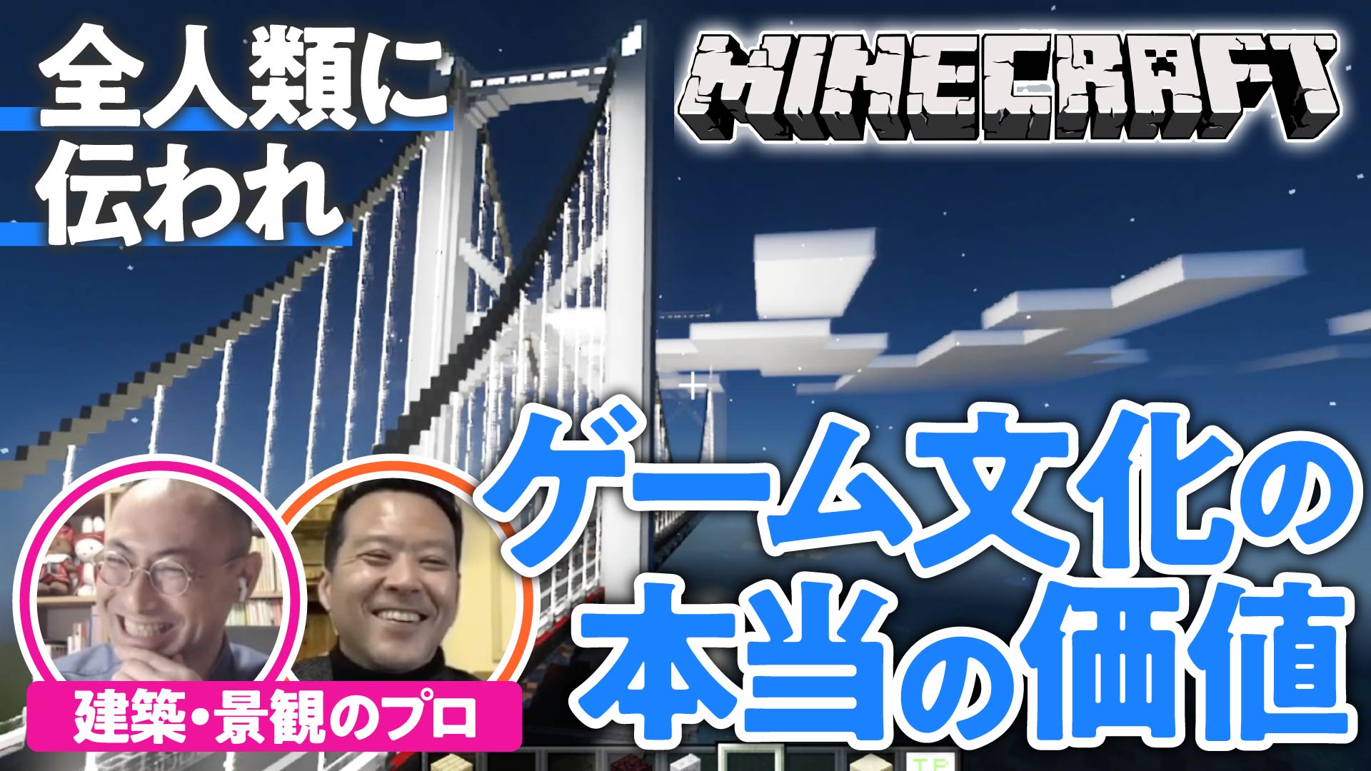 編集部いいだ ゲームさんぽ 本日5 8 土 18時にマイクラ人類史 を プレミア 公開 します あまりに良すぎる内容なので リアルタイムで誰かと一緒に観たくなってしまいました ゲームさんぽ史上屈指の名作 今 私たちがゲームをするべき 理由 マイクラで