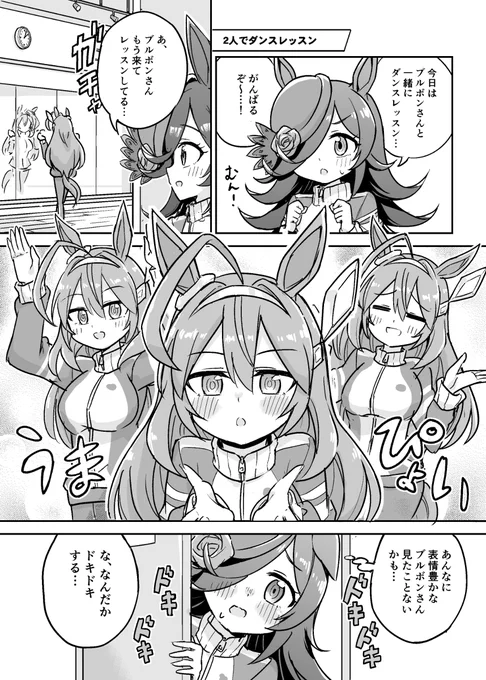 ブルボンとライスの漫画6 #漫画 #ウマ娘プリティーダービー #ウマ娘 #ミホノブルボン(ウマ娘) #ライスシャワー(ウマ娘)  